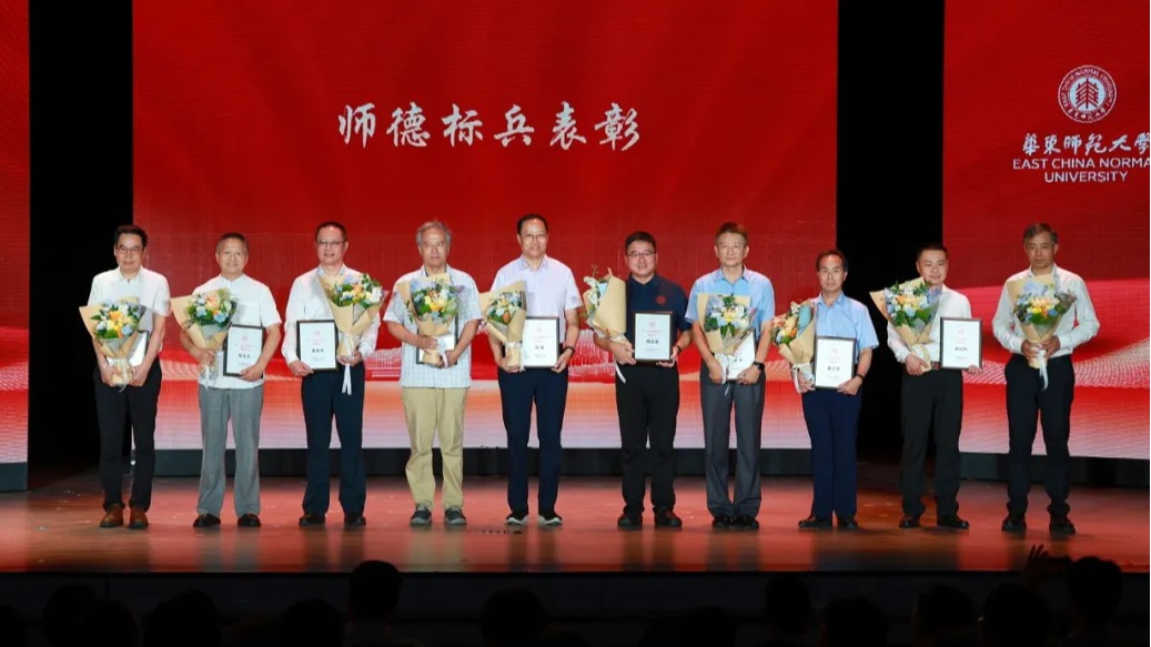 华东师大教师节主题活动，地球科...